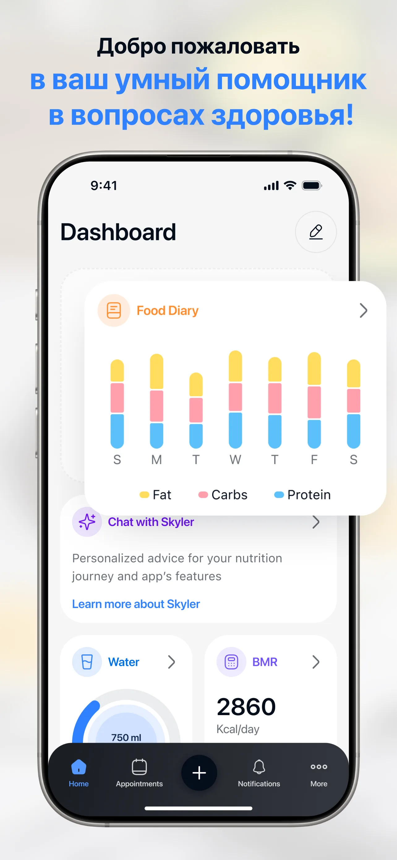 Главный экран SmartEat